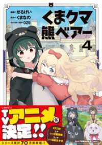 くま　クマ　熊　ベアー（コミック）【電子版特典付】４ PASH! コミックス