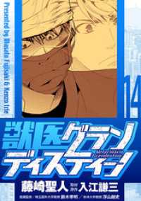 デジコレ<br> 獣医グランディスティーノ（１４）
