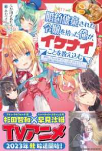 PASH! ブックス<br> 婚約破棄された令嬢を拾った俺が、イケナイことを教え込む【電子版特典付】～美味しいものを食べさせておしゃれをさせて、世界一幸せな少女