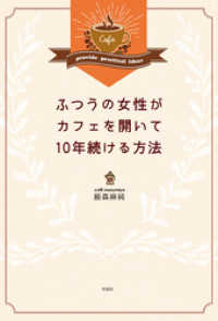 ふつうの女性がカフェを開いて10年続ける方法