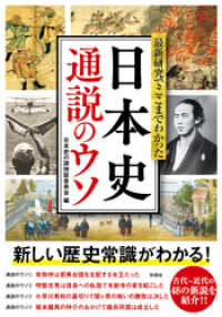 最新研究でここまでわかった日本史通説のウソ