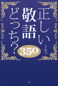 正しい敬語どっち？350