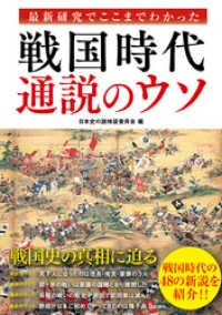 最新研究でここまでわかった戦国時代通説のウソ