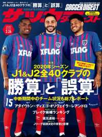 サッカーダイジェスト 2020年3／26号