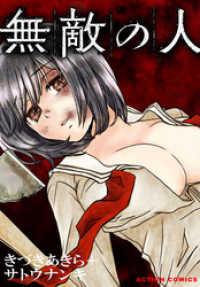 無敵の人 分冊版 13 アクションコミックス