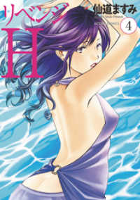 リベンジH  分冊版 36 アクションコミックス