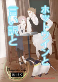 AINE<br> ホットワインと言い訳と
