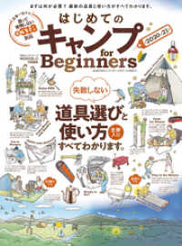 100％ムックシリーズ はじめてのキャンプ for Beginners2020-21 １００％ムックシリーズ