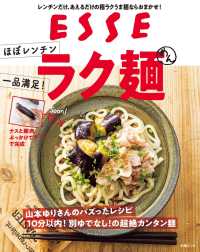 ほぼレンチン・一品満足！ラク麺 別冊ＥＳＳＥ