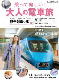 天夢人<br> 旅と鉄道 2020年増刊4月号 乗って楽しい！大人の電車旅