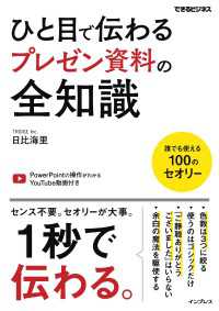 ひと目で伝わるプレゼン資料の全知識（できるビジネス）