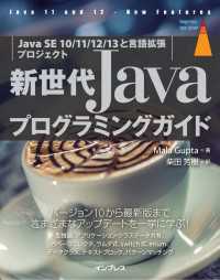 新世代Javaプログラミングガイド ［Java SE 10/11/12/13と言語拡張プロジェクト］
