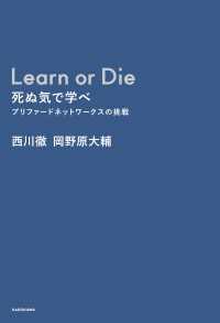 ―<br> Learn or Die 死ぬ気で学べ　プリファードネットワークスの挑戦