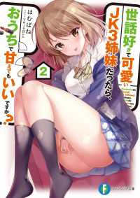 世話好きで可愛いJK3姉妹だったら、おうちで甘えてもいいですか？ 2