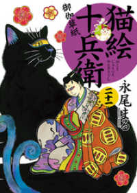 猫絵十兵衛 ～御伽草紙～（21） ねこぱんちコミックス