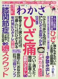 WAKASA PUB<br> わかさ 2020年5月号