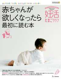 ベネッセ・ムック　妊活たまごクラブ ２０２０－２０２１年版