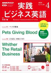 ＮＨＫラジオ 実践ビジネス英語 2020年4月号 ＮＨＫテキスト