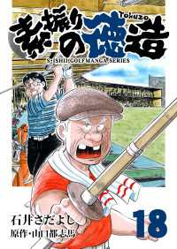 石井さだよしゴルフ漫画シリーズ 素振りの徳造 18巻