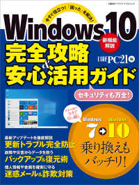 Windows10 完全攻略＆安心活用ガイド