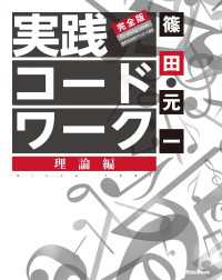 実践コード・ワーク 完全版　理論編