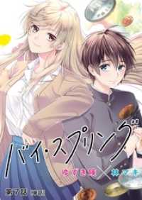 バイ・スプリング【単話】（７） ビッグコミックス