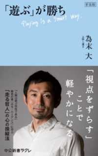 新装版　「遊ぶ」が勝ち 中公新書ラクレ