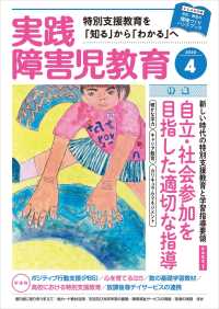 実践障害児教育2020年4月号