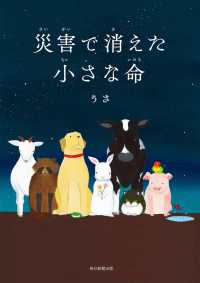 災害で消えた小さな命