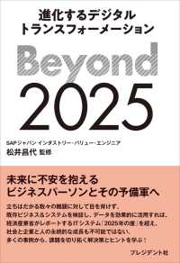 Beyond 2025 - 進化するデジタルトランスフォーメーション