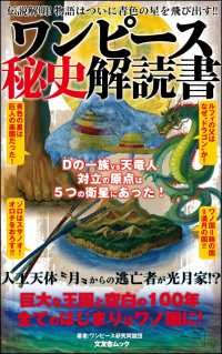 ワンピース秘史解読書