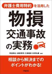 弁護士費用特約を活用した物損交通事故の実務