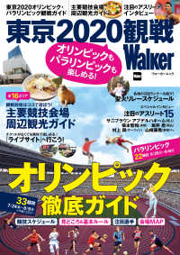 オリンピックもパラリンピックも楽しめる！　東京2020観戦Walker ウォーカームック