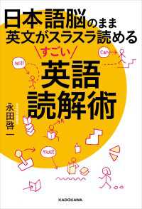 日本語脳のまま英文がスラスラ読めるすごい英語読解術 ―