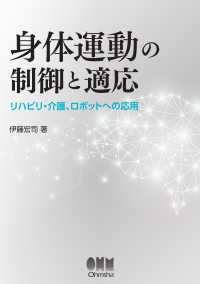 身体運動の制御と適応 ―リハビリ・介護、ロボットへの応用―