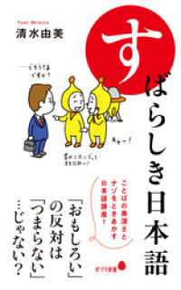 すばらしき日本語 ポプラ新書