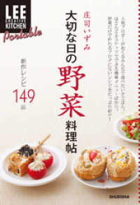 ＬＥＥ　ＣＲＥＡＴＩＶＥ　ＫＩＴＣＨＥＮ　Ｐｏｒｔａｂｌｅ　大切な日の野菜料理帖 集英社女性誌eBOOKS