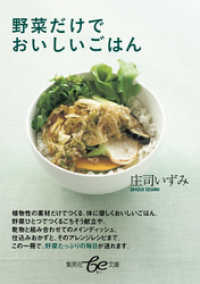 野菜だけでおいしいごはん 集英社女性誌eBOOKS