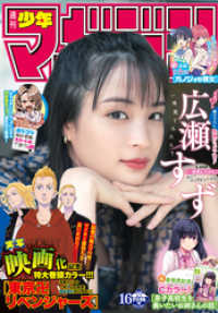 週刊少年マガジン 2020年16号[2020年3月18日発売]