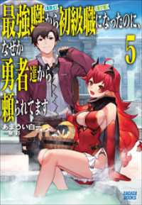 最強職《竜騎士》から初級職《運び屋》になったのに、なぜか勇者達から頼られてます５ ガガガブックス