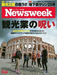 ニューズウィーク<br> ニューズウィーク日本版 2020年 3/24号