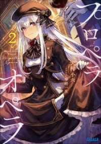 プロペラオペラ ２ ガガガ文庫
