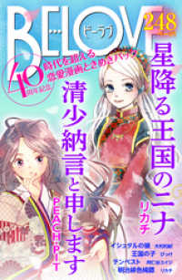 ＢＥ・ＬＯＶＥ４０周年記念　「時代を超える恋愛漫画　ときめきパック」