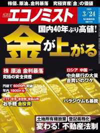 週刊エコノミスト2020年3／24号