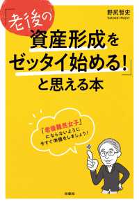 「老後の資産形成をゼッタイ始める！」と思える本 扶桑社ＢＯＯＫＳ