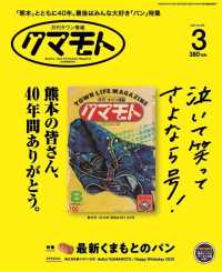 月刊タウン情報クマモト - ２０２０年３月号 有限会社ウルトラハウス