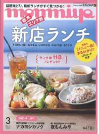 月刊タウン情報もんみや - ２０２０年３月号