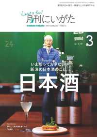 ジョイフルタウン<br> 月刊にいがた - ２０２０年３月号