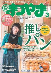 エス・ピー・シー出版<br> タウン情報まつやま - ２０２０年３月号