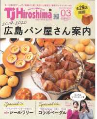 ＴＪ　Ｈｉｒｏｓｈｉｍａ - ２０２０年３月号